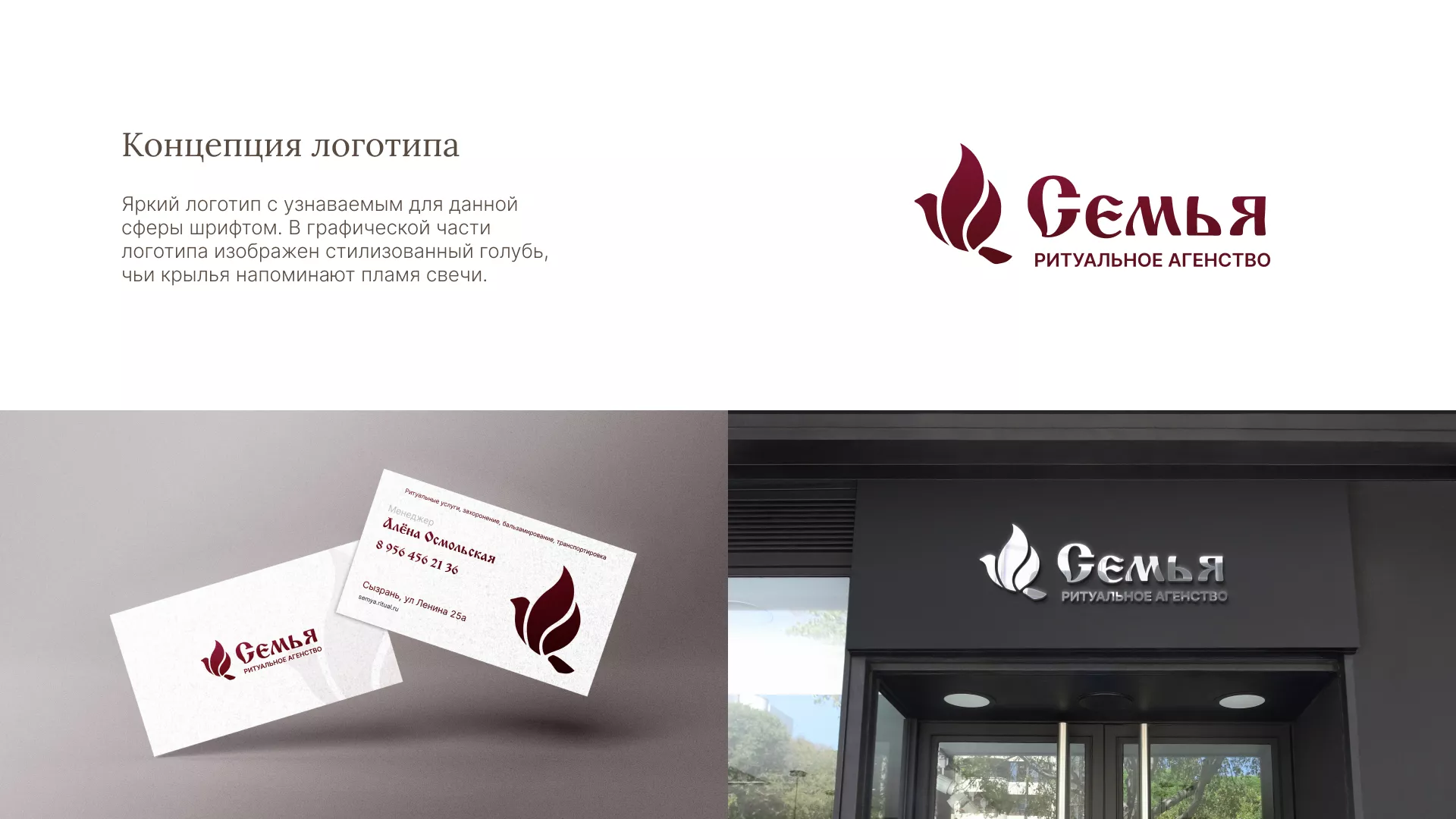 Разработка логотипа и сайта в Шумерле ритуальных услуг «Семья»