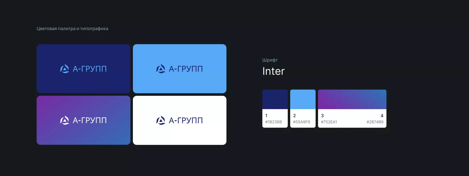 Создание логотипа компании «А-ГРУПП» в Шумерле