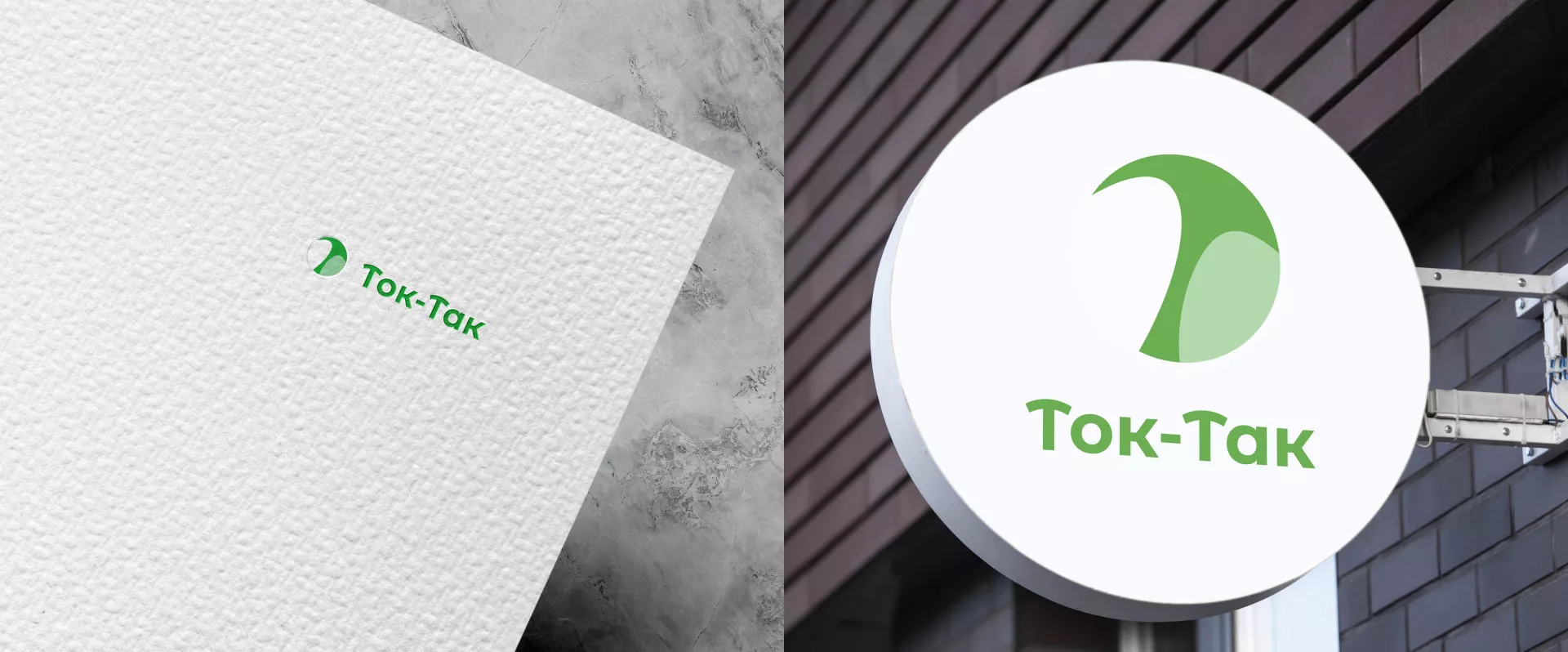 Разработка логотипа аутсорсинговой компании «Ток-Так» в Шумерле