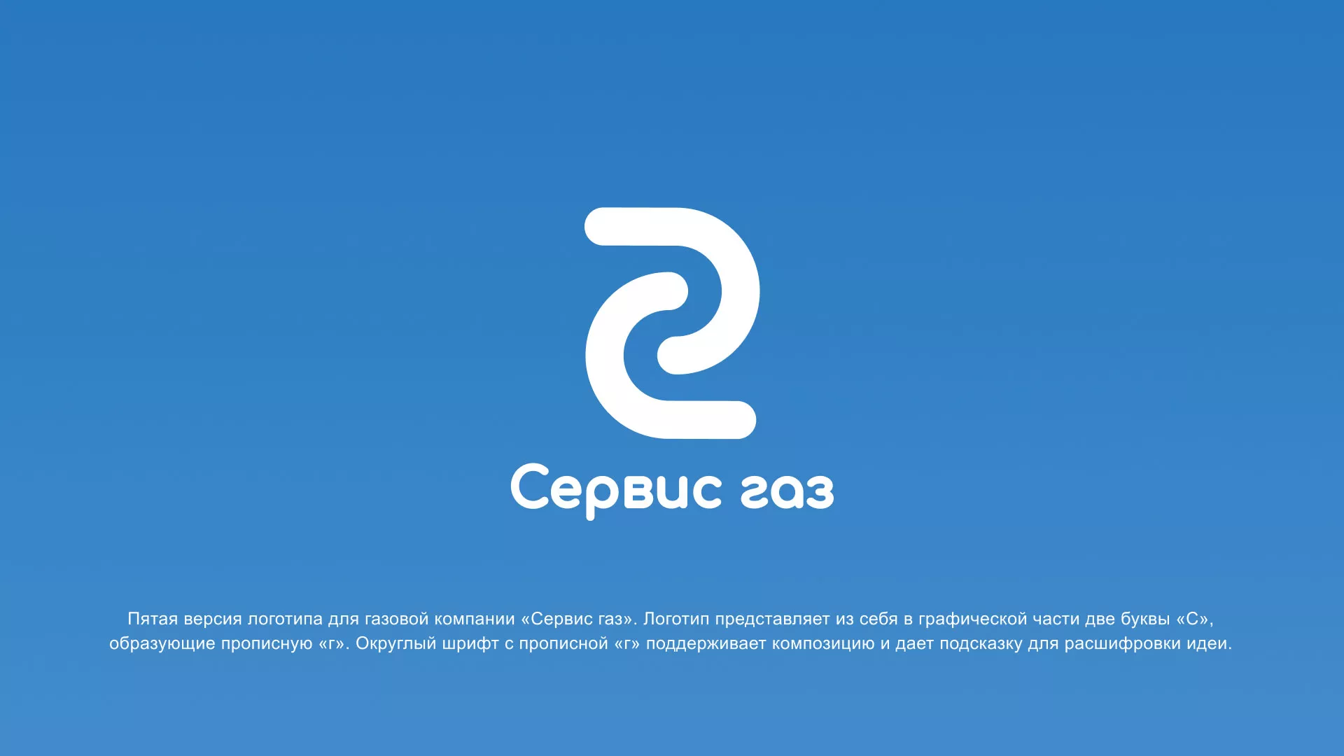 Разработка логотипа «Сервис газ» в Шумерле
