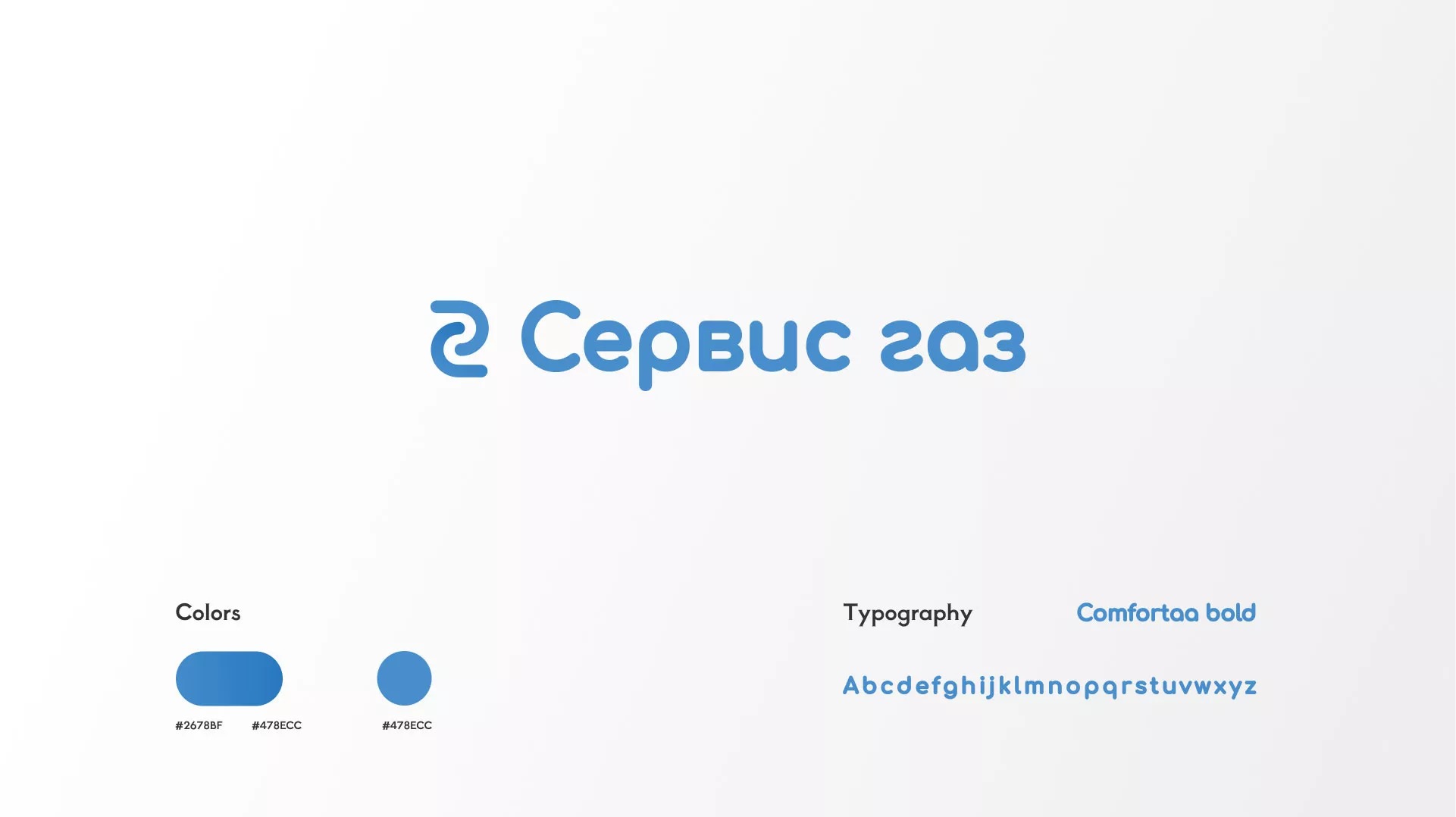 Разработка логотипа «Сервис газ» в Шумерле