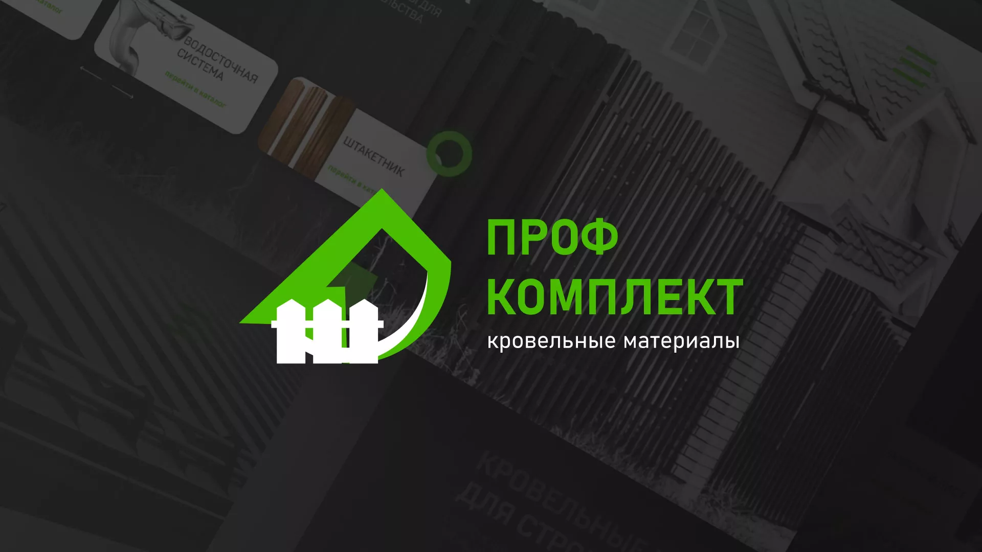 Создание сайта компании «Проф Комплект» в Шумерле