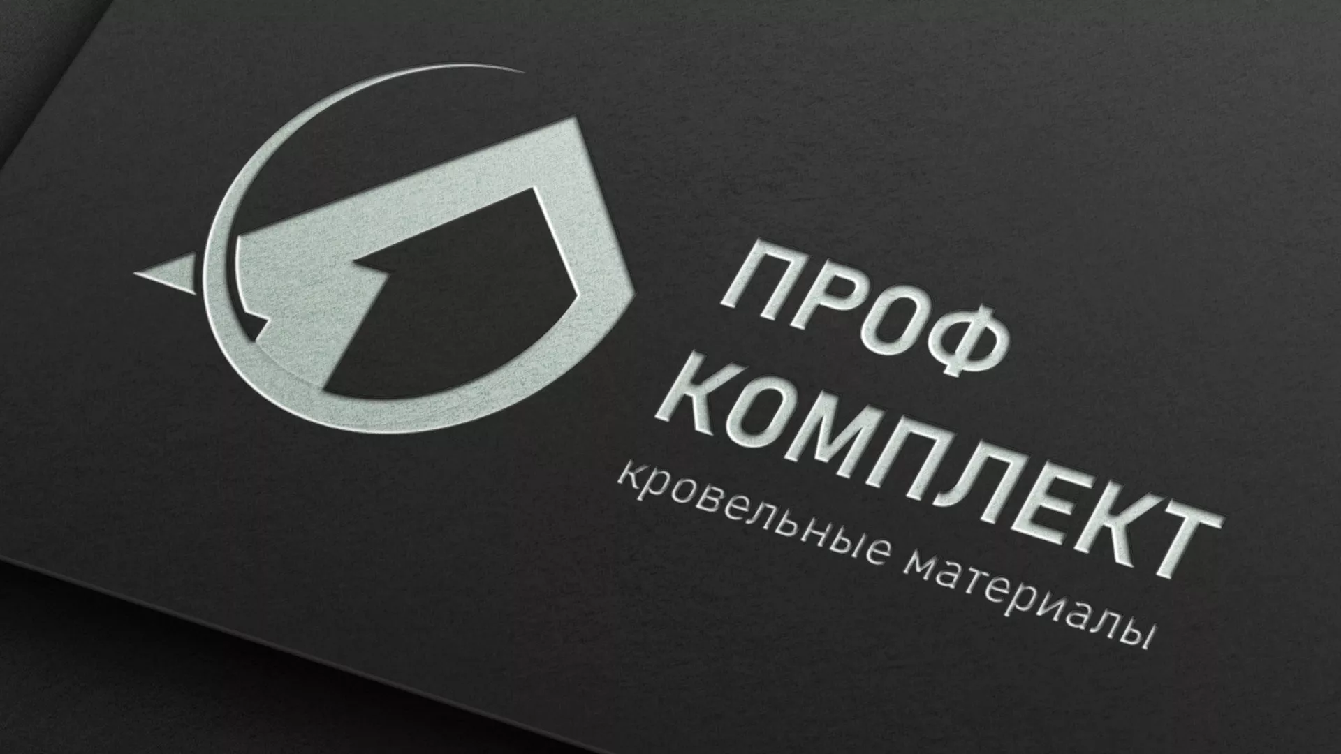 Разработка логотипа компании «Проф Комплект» в Шумерле