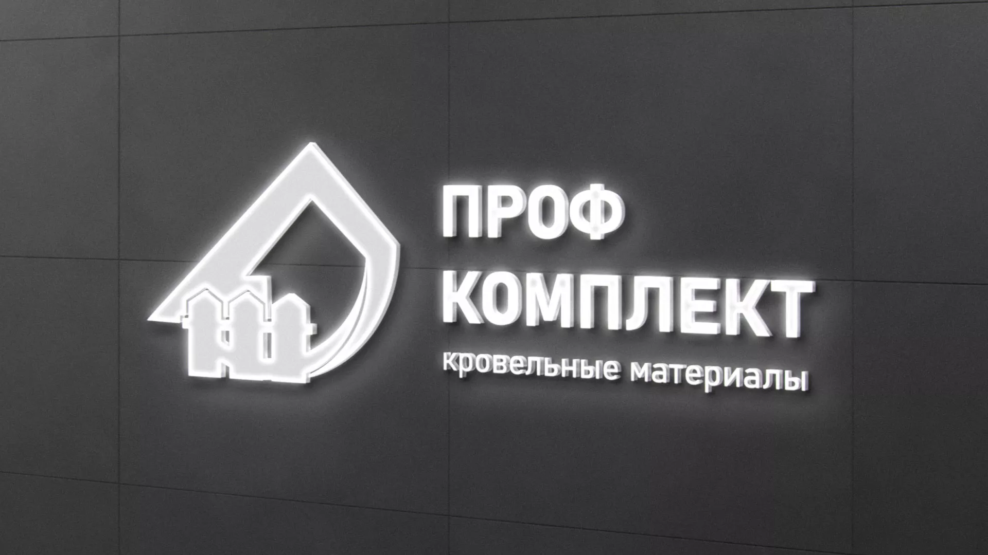 Разработка логотипа «Проф Комплект» в Шумерле