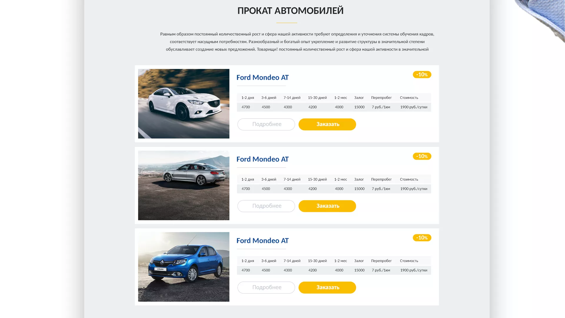 Разработка сайта для проката автомобилей в Шумерле