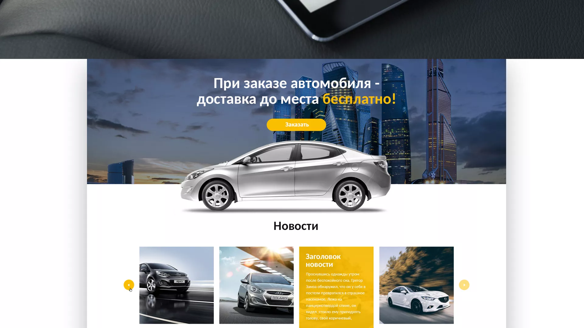 Разработка сайта для проката автомобилей в Шумерле