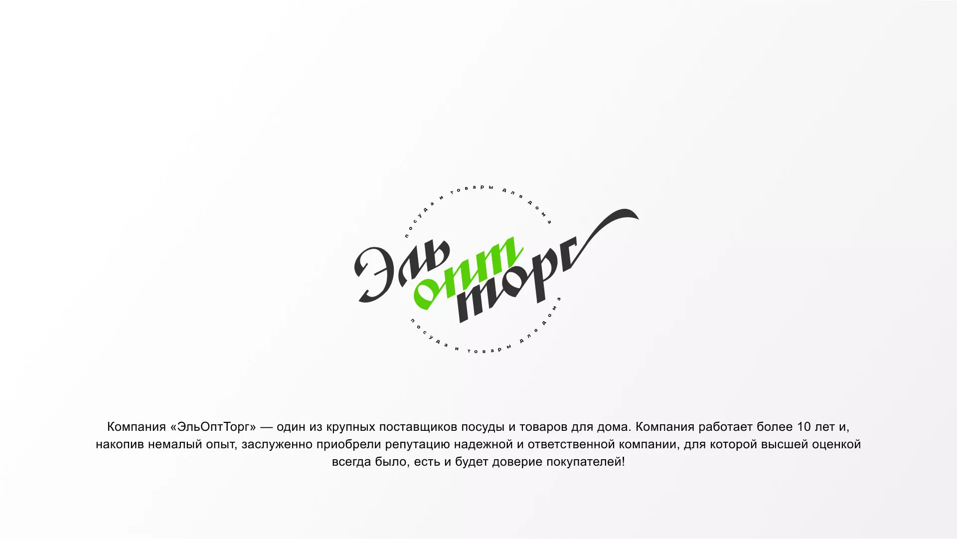 Разработка логотипа компании «ЭльОптТорг» в Шумерле
