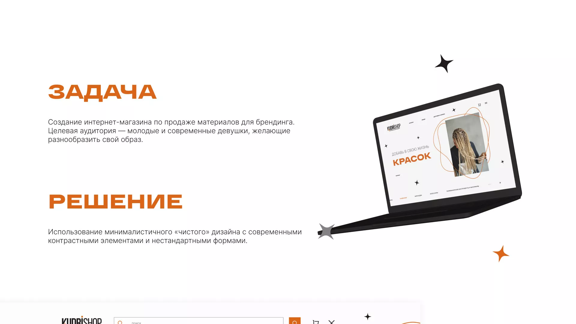 Создание интернет-магазина «КудриШоп» в Шумерле