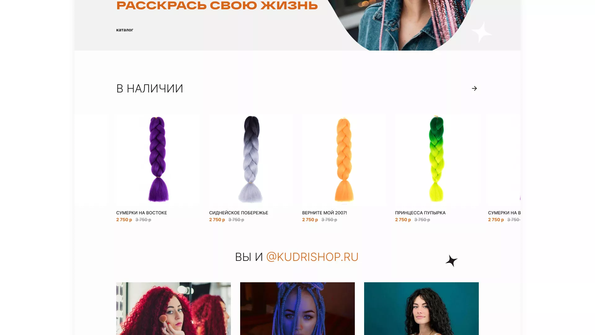 Создание интернет-магазина «КудриШоп» в Шумерле