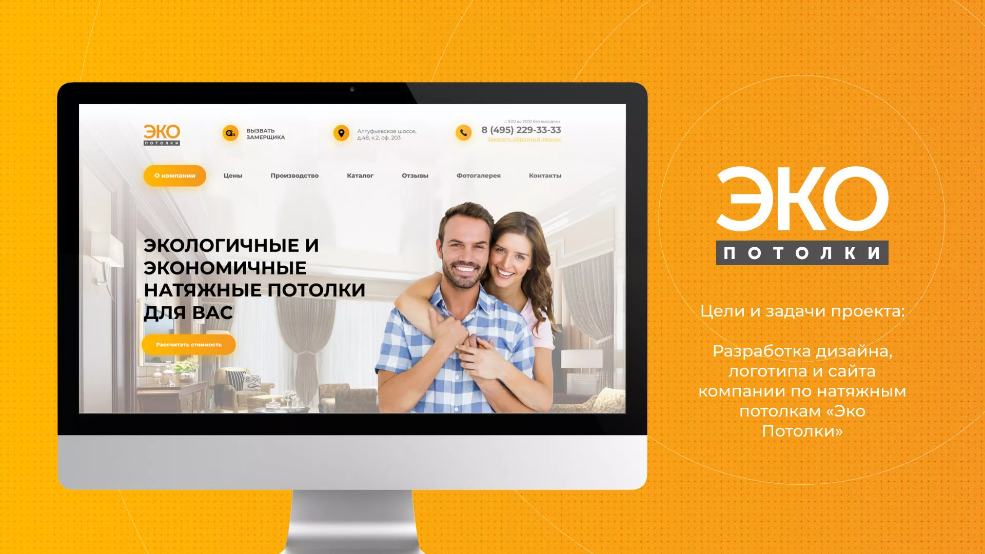Разработка сайта по натяжным потолкам «Эко Потолки» в Шумерле