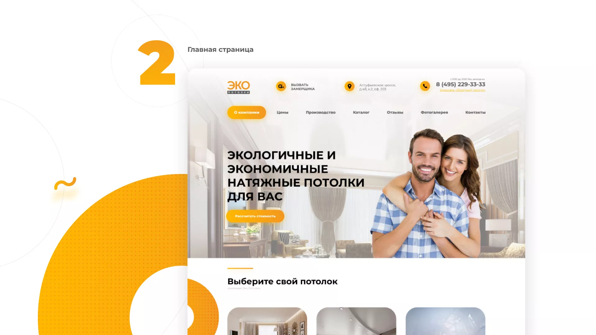 Разработка сайта по натяжным потолкам «Эко Потолки» в Шумерле