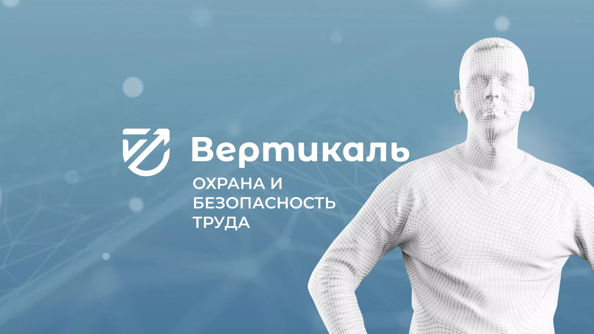 Разработка презентации для учебного центра «Вертикаль» в Шумерле