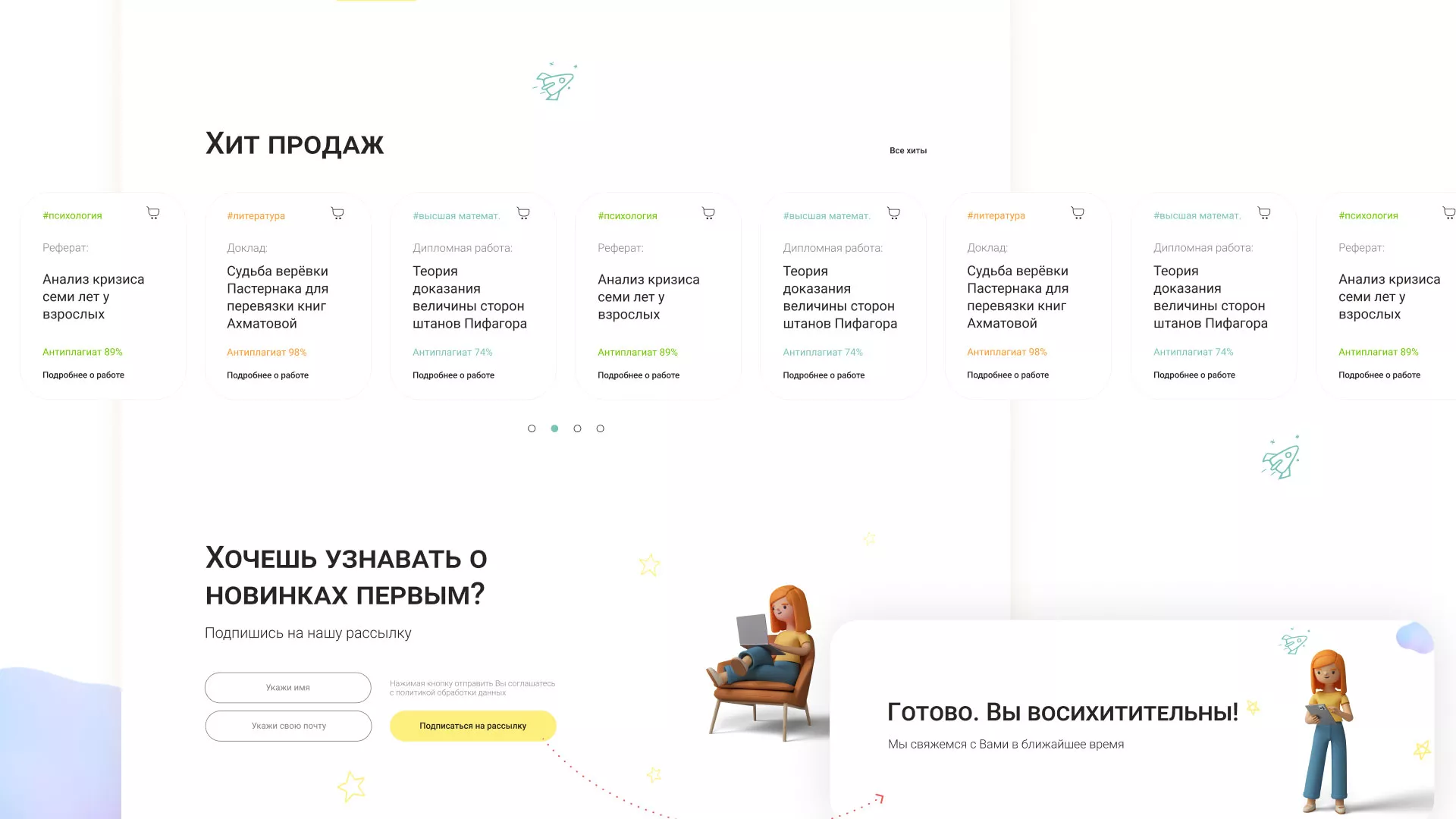 Создание онлайн-сервиса в Шумерле по рефератам и курсовым работам