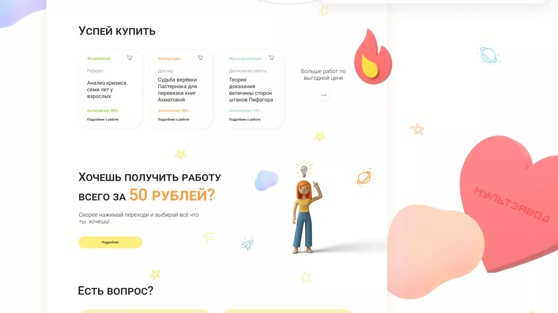 Создание онлайн-сервиса в Шумерле по рефератам и курсовым работам