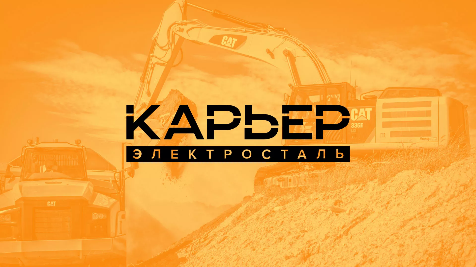 Разработка сайта по продаже нерудных материалов «Карьер» в Шумерле