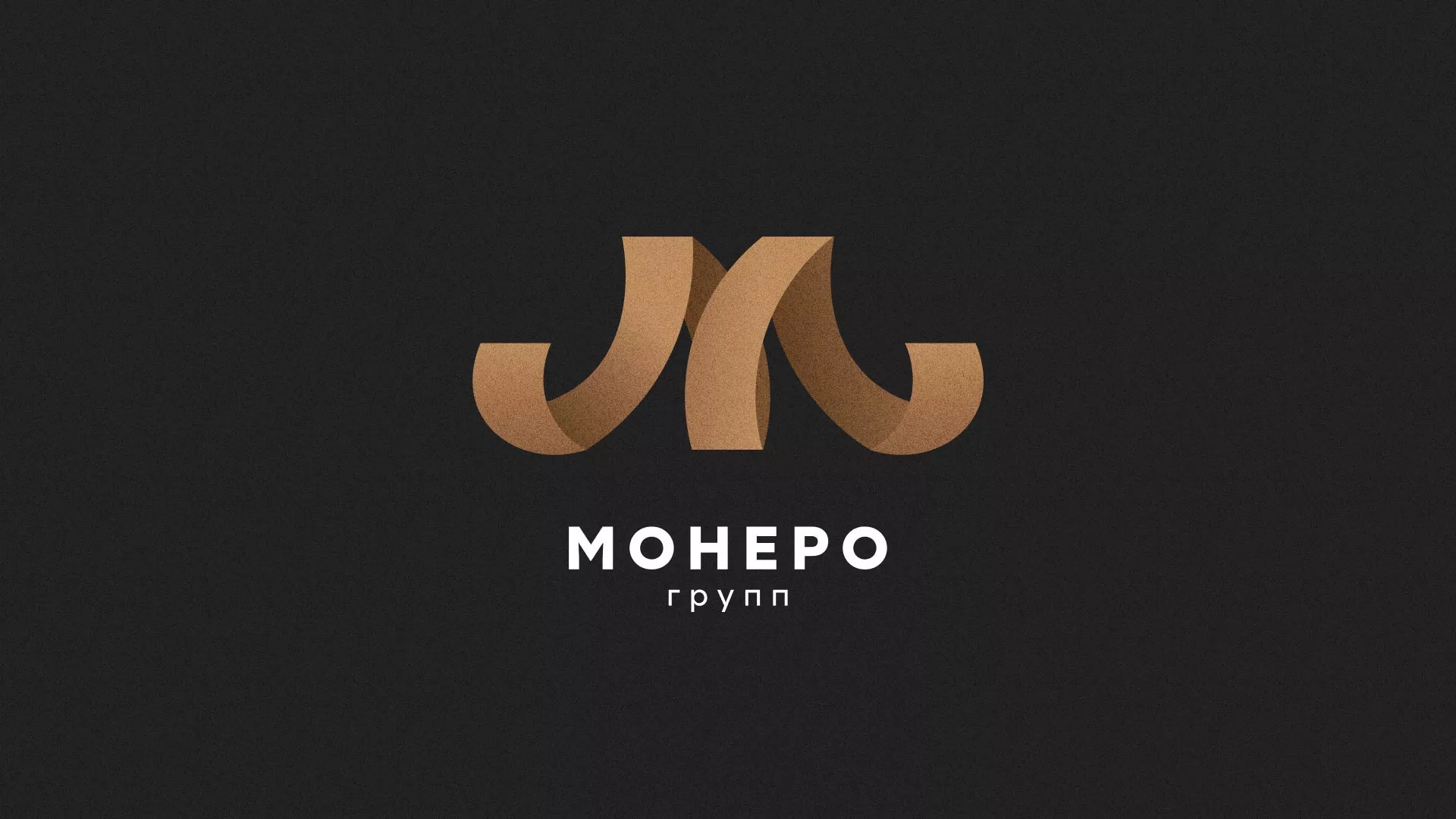 Разработка логотипа для компании «Монеро групп» в Шумерле