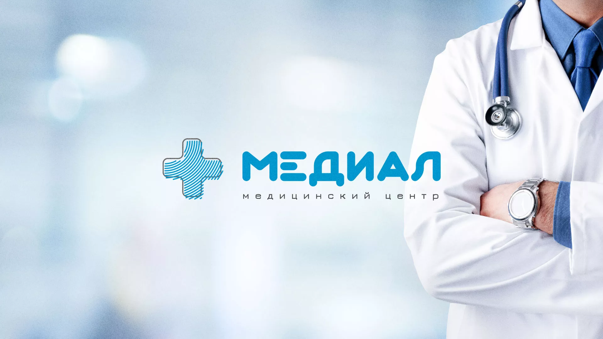 Создание сайта для медицинского центра «Медиал» в Шумерле
