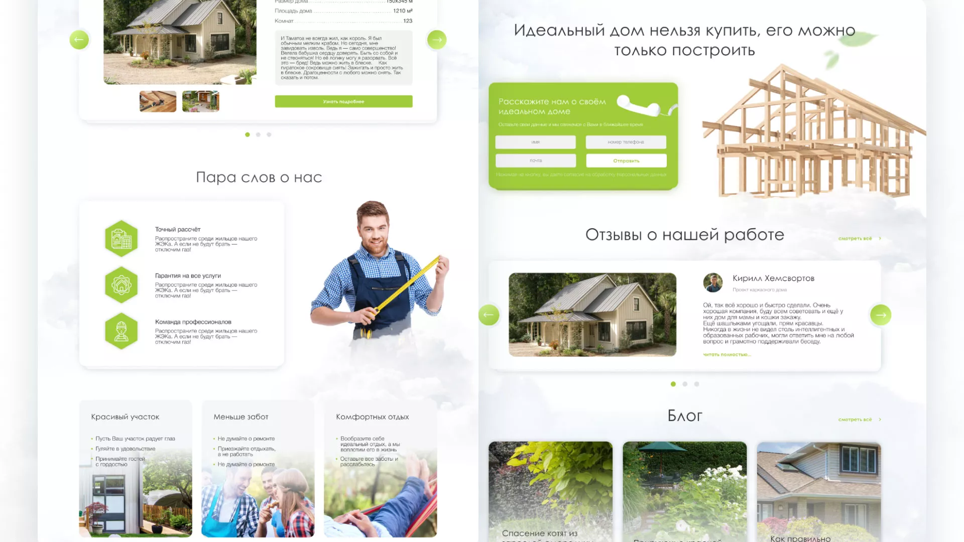 Редизайн сайта компании «Авента Строй» в Шумерле