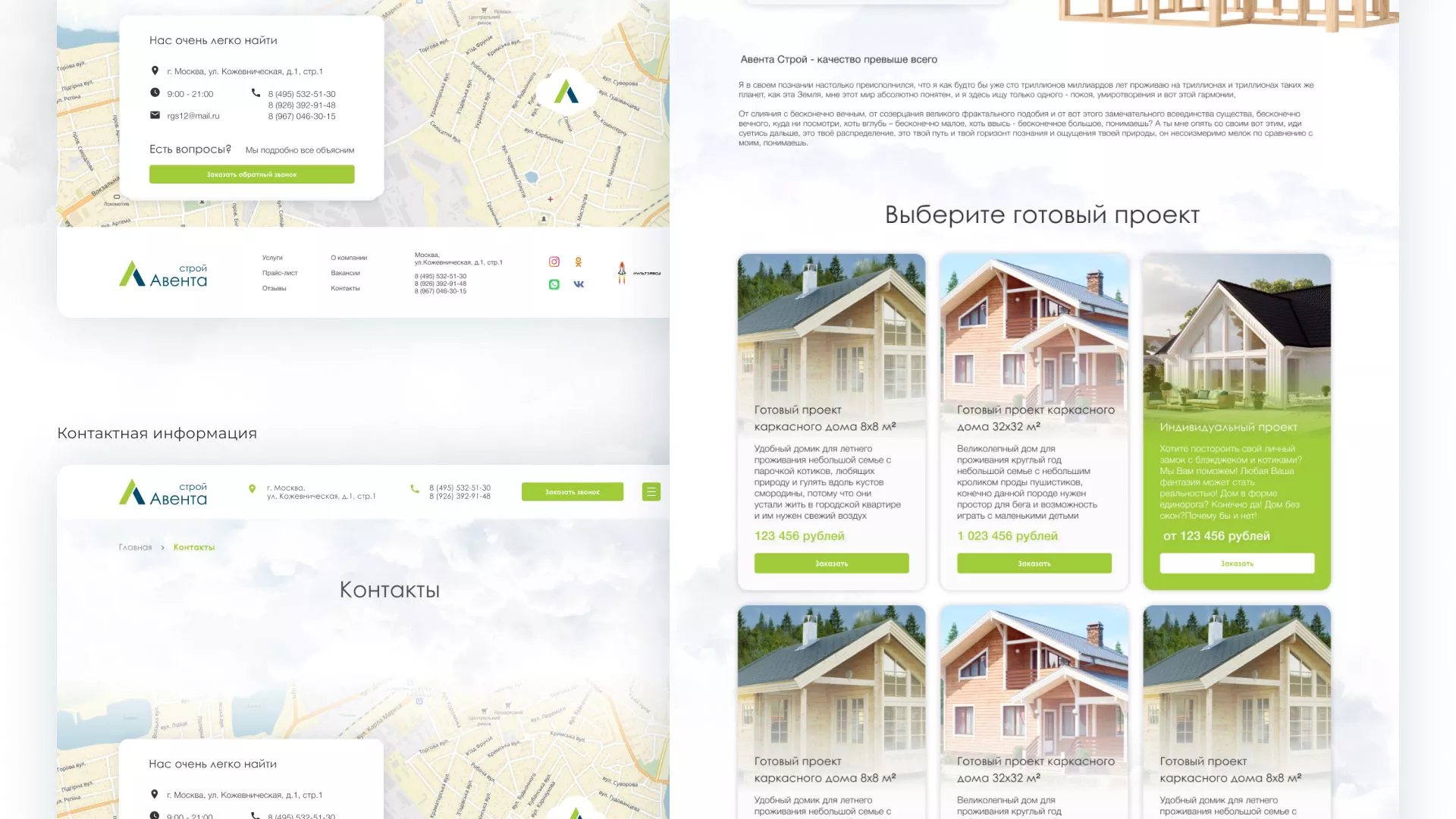 Редизайн сайта компании «Авента Строй» в Шумерле