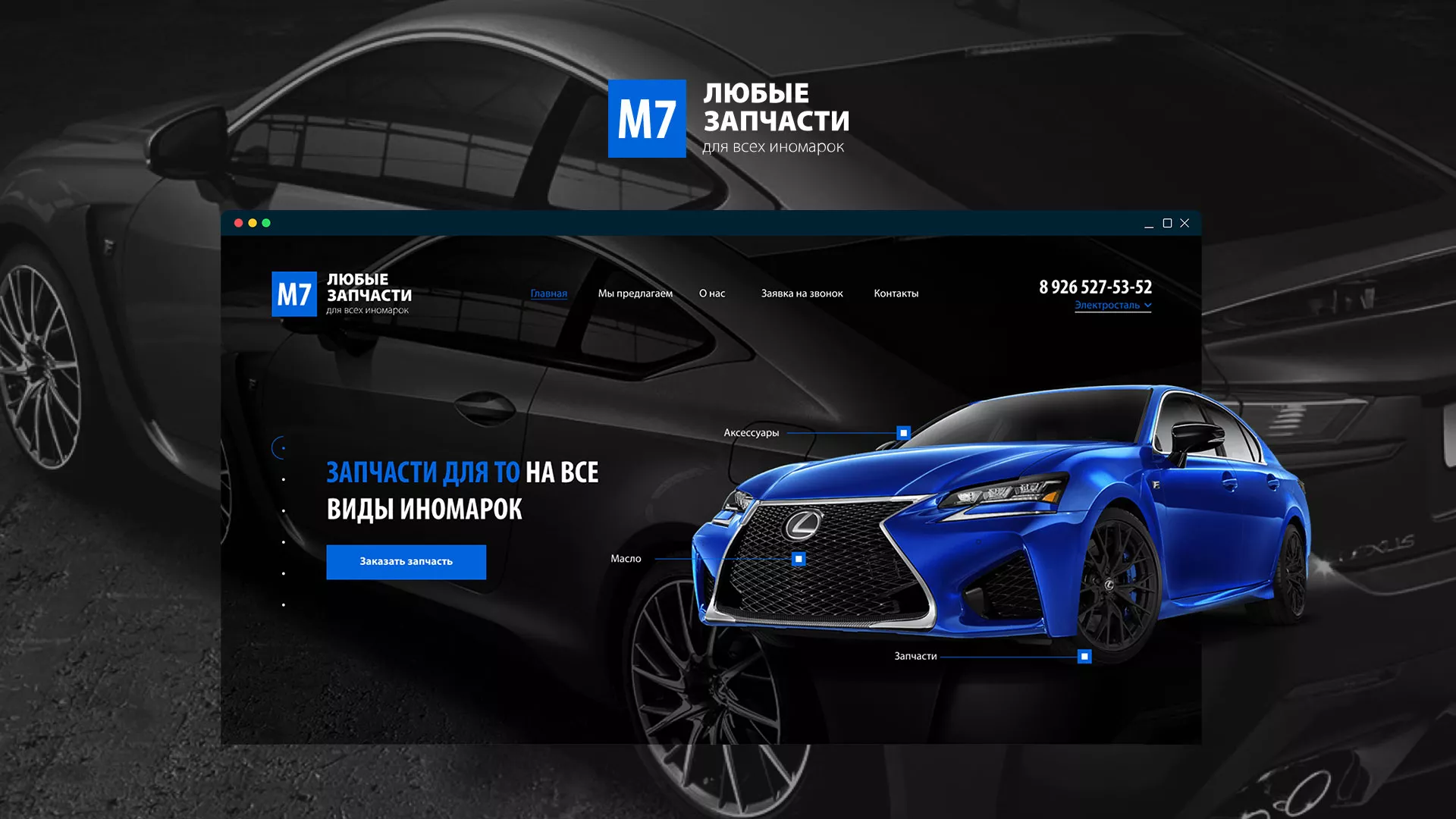 Разработка сайта магазина автозапчастей «М7» в Шумерле