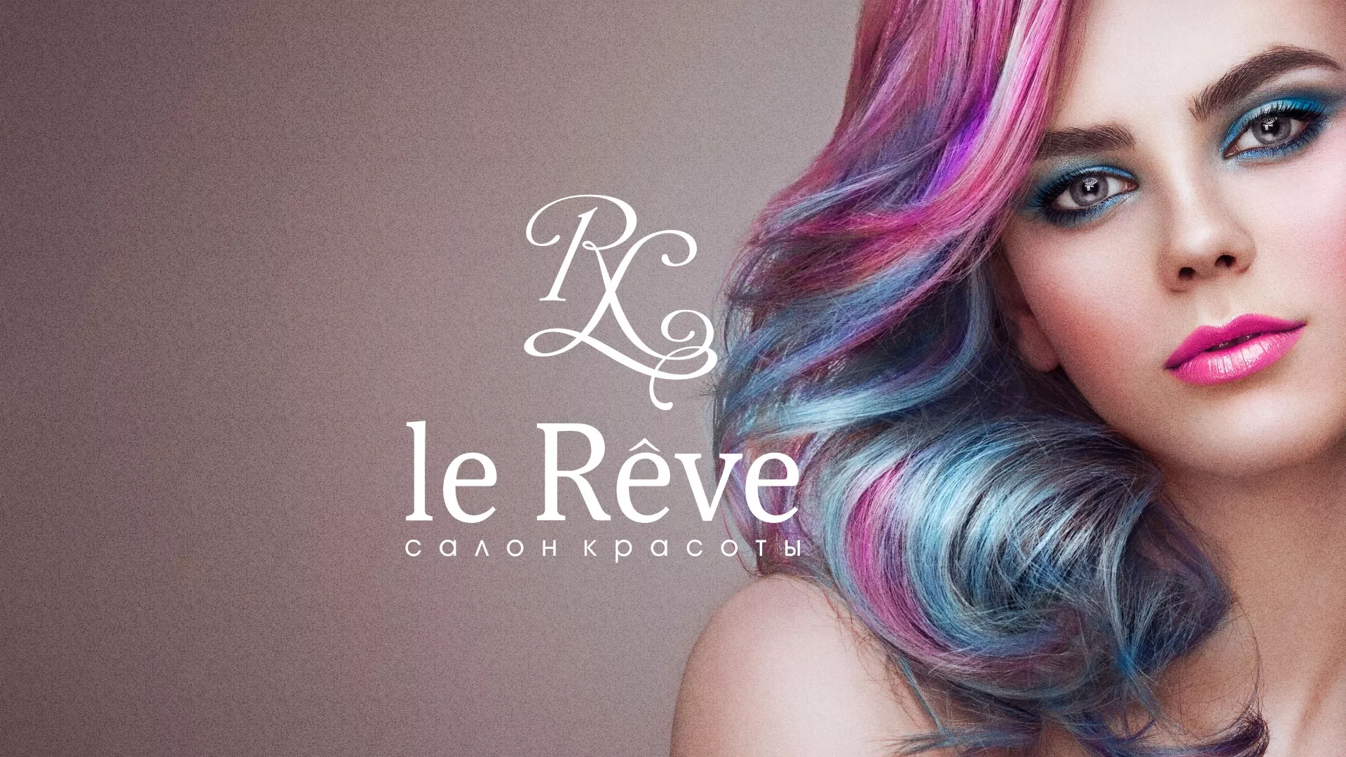 Создание сайта для салона красоты «Le Reve» в Шумерле