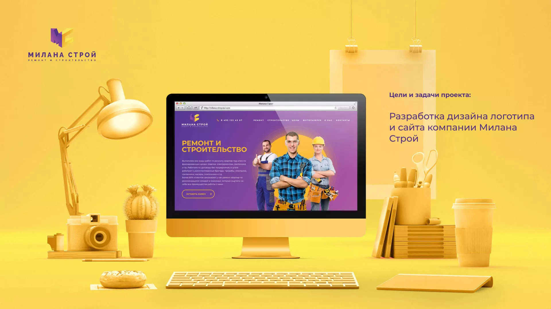 Разработка сайта строительной компании «Милана-Строй» в Шумерле