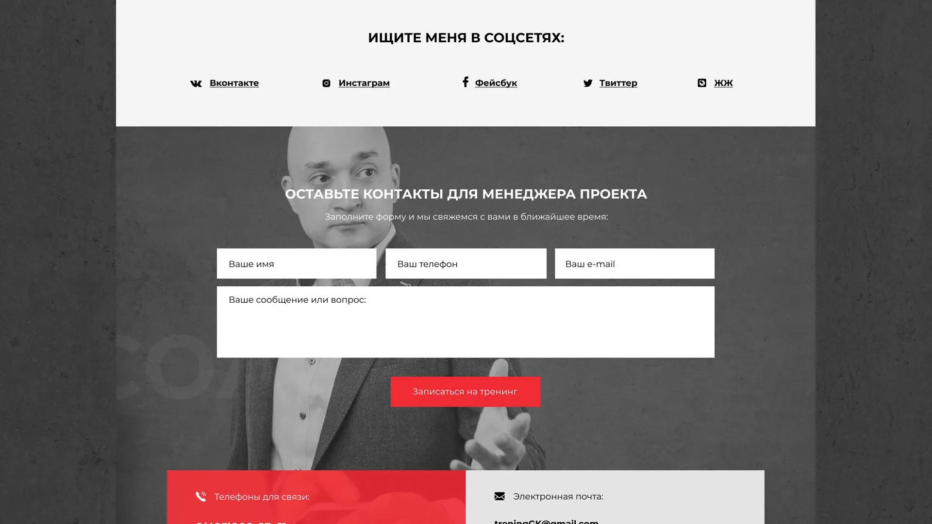 Разработка сайта для бизнес-тренера в Шумерле