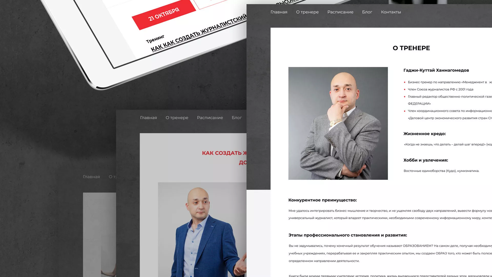 Разработка сайта для бизнес-тренера в Шумерле