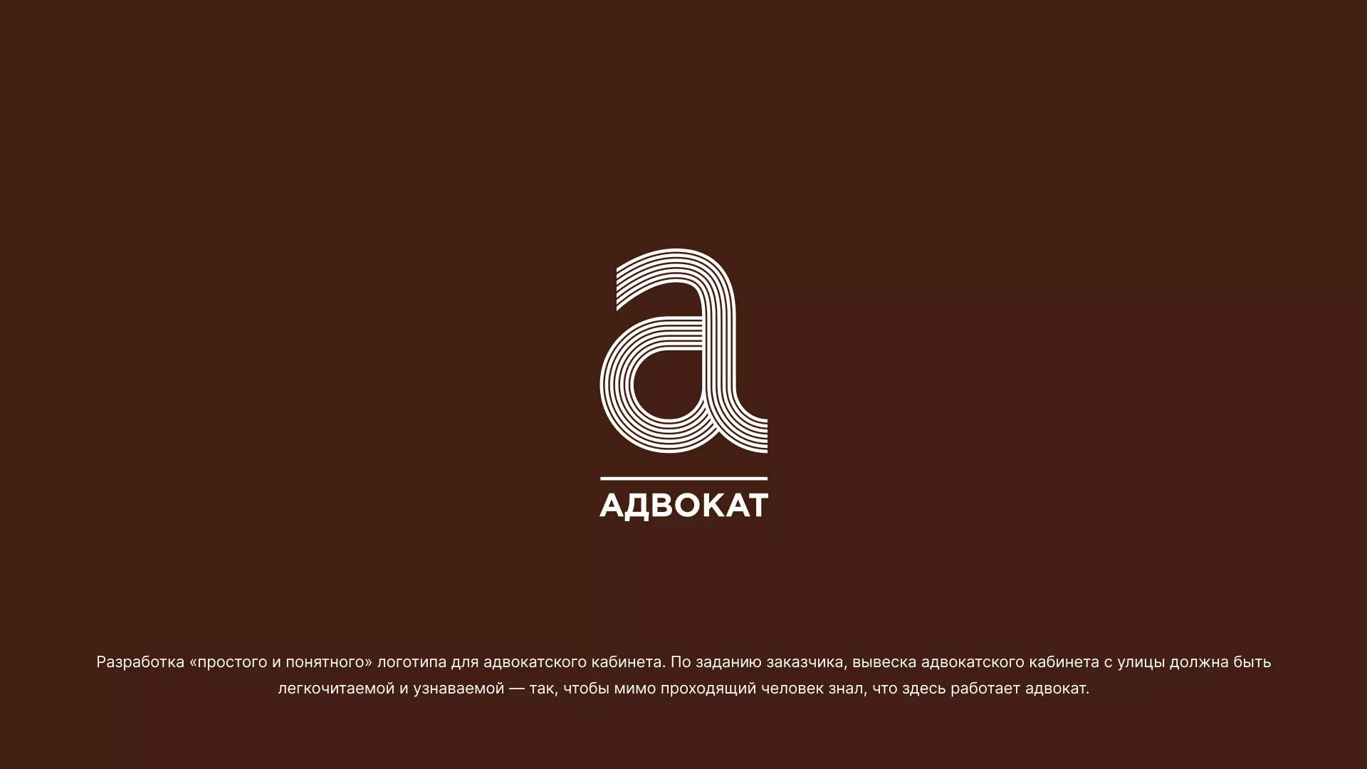 Разработка логотипа для коллегии адвокатов в Шумерле