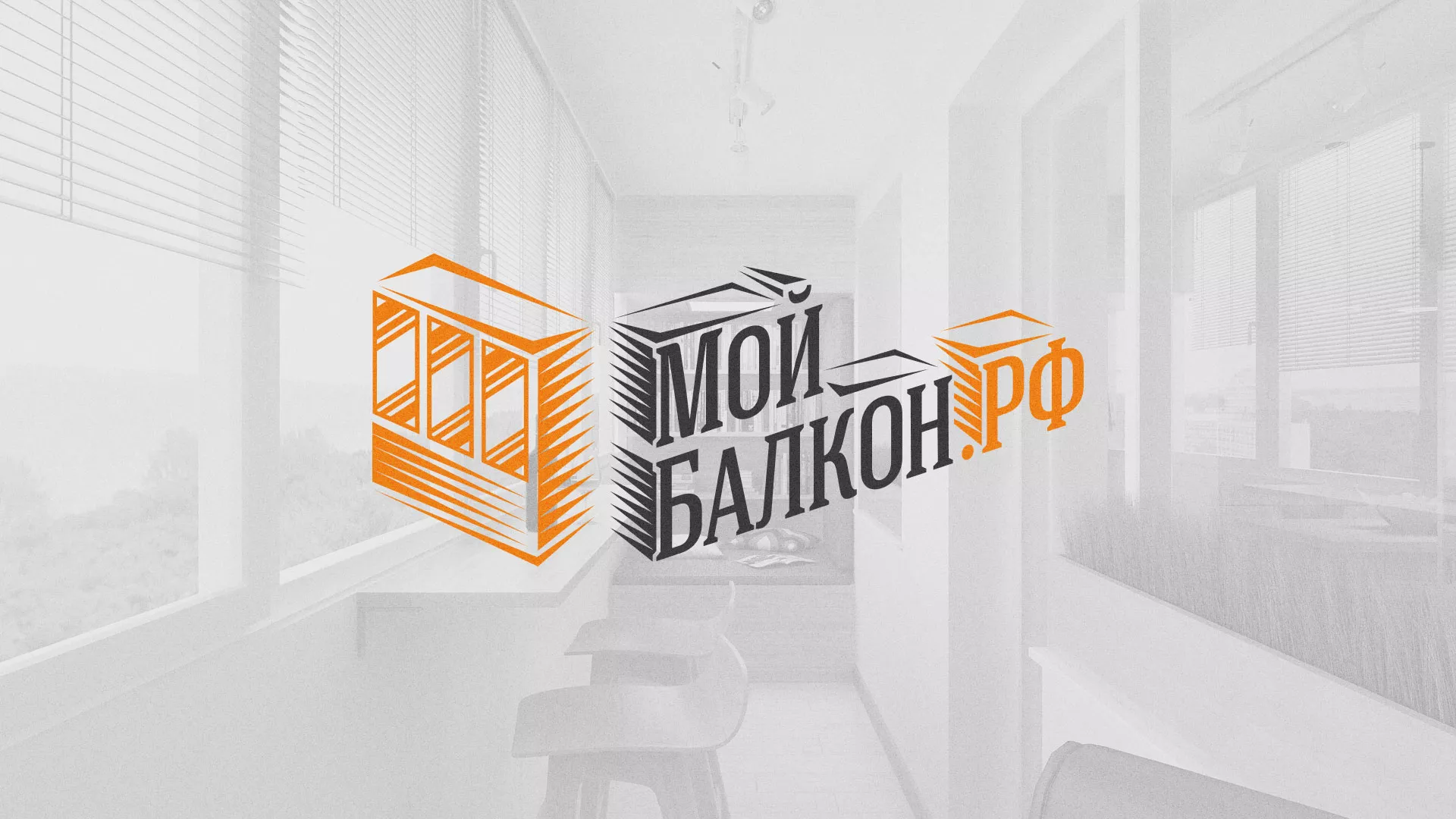 Разработка сайта для компании «Мой балкон» в Шумерле