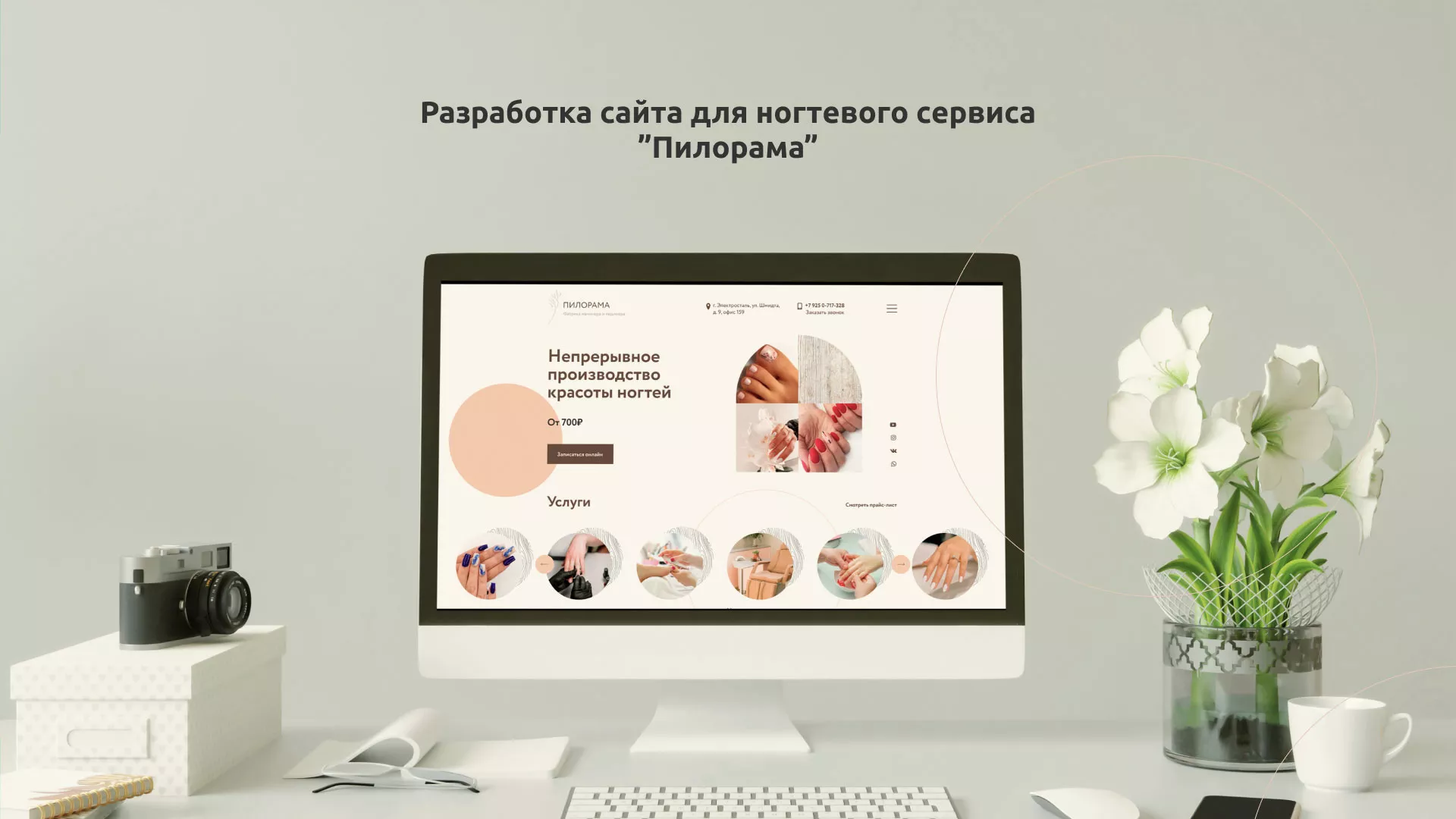 Разработка сайта для ногтевого сервиса «Пилорама» в Шумерле