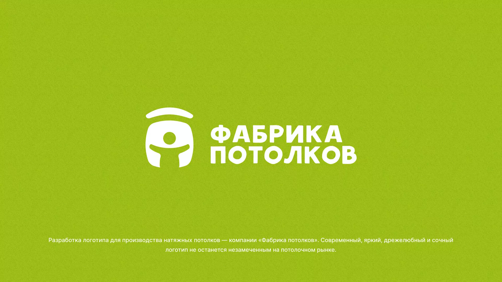 Разработка логотипа для производства натяжных потолков в Шумерле