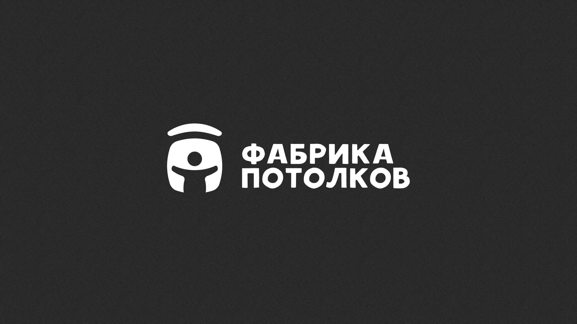 Разработка логотипа для производства натяжных потолков в Шумерле